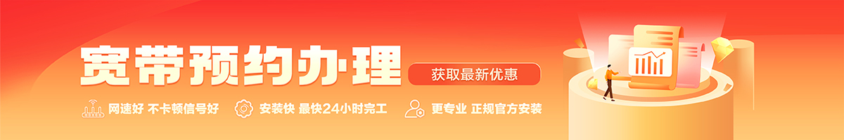 永和宽带办理安装 永和宽带在线办理入口